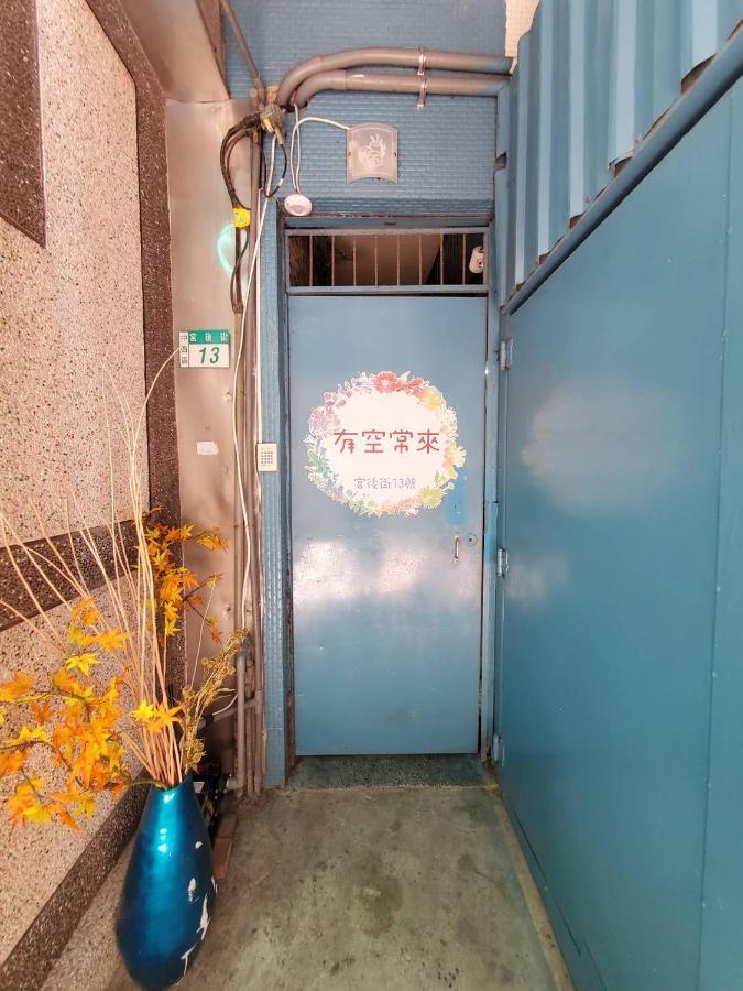 דירות טאינאן 有空常來 מראה חיצוני תמונה